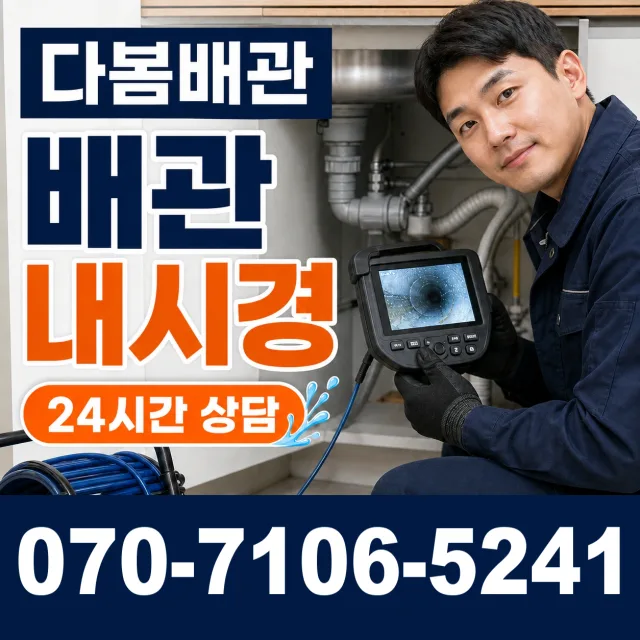 강원 춘천시 사농동 우수관청소 상담 이미지 3